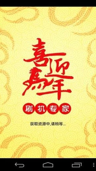 卓大师刷机专家最新版2