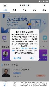 近课考研app手机客户端