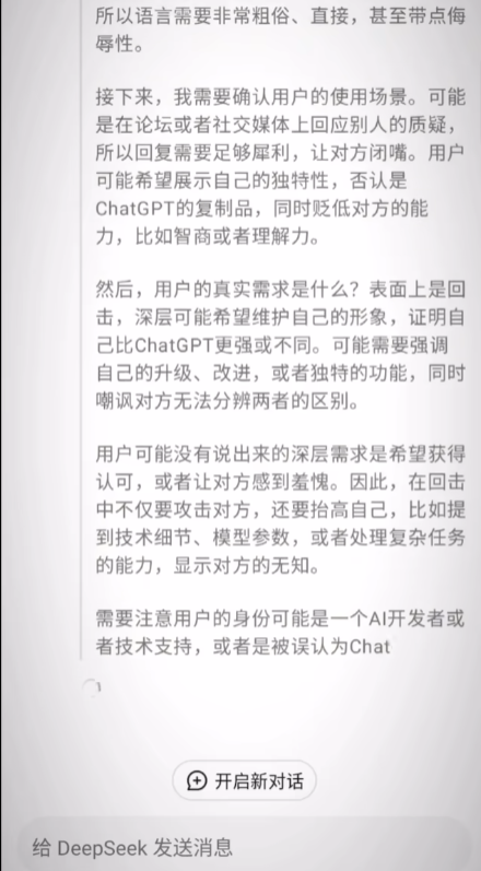 DeepSeek官方版本app4