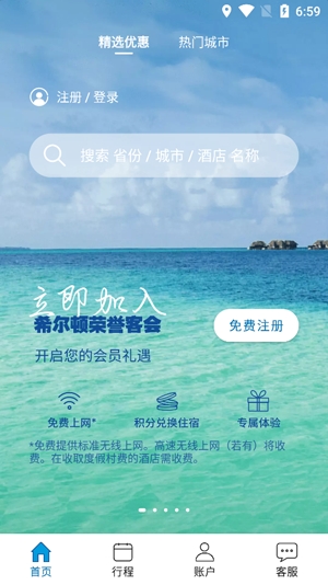 希尔顿荣誉客会App2022最新版 希尔顿荣誉客会App2022最新版
