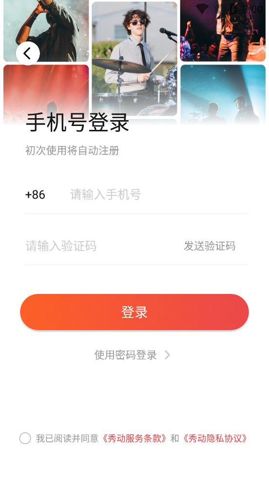 秀动网app最新版4