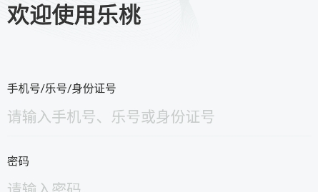 乐桃网课官方版 乐桃网课官方版