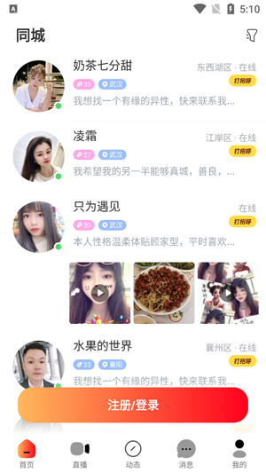 缘话真人交友免费版 缘话真人交友免费版