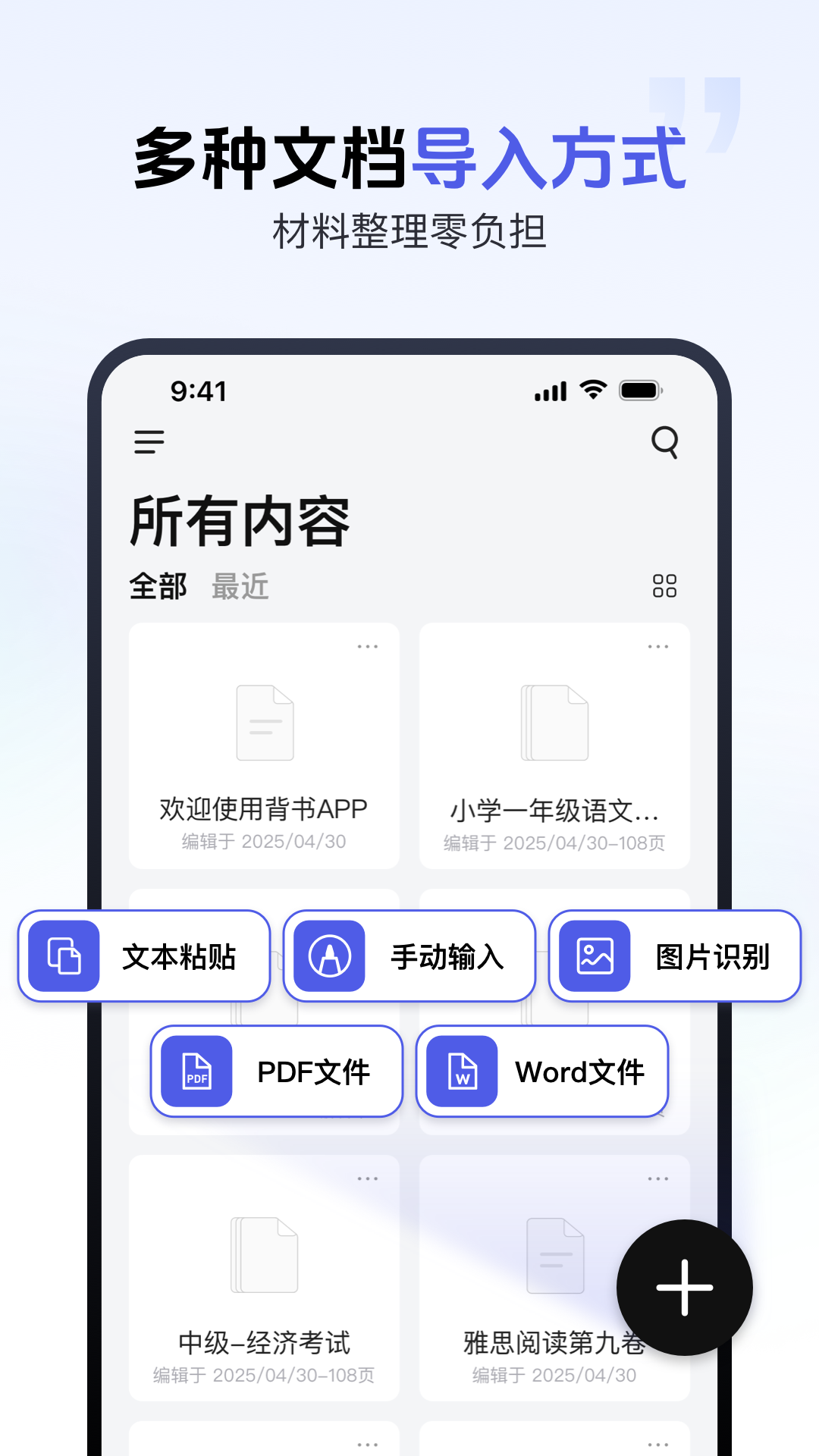 背书匠app华为版2