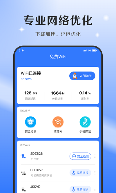 超风网络优化大师0