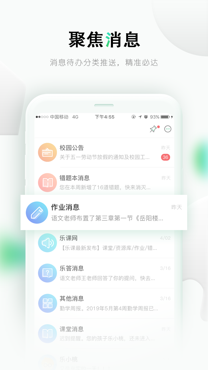 乐桃网课官方版1