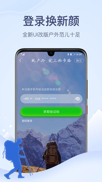 两步路户外助手app2