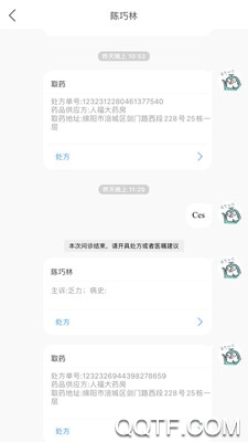 绵阳三医院医生端1