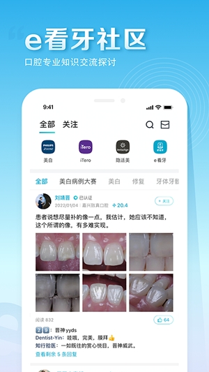 e看牙app官方版 e看牙app官方版
