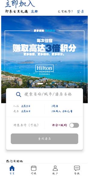 希尔顿荣誉客会App最新版 希尔顿荣誉客会App最新版