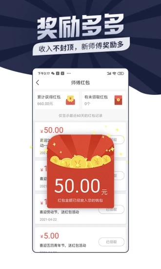 万师傅师傅版app官方版2