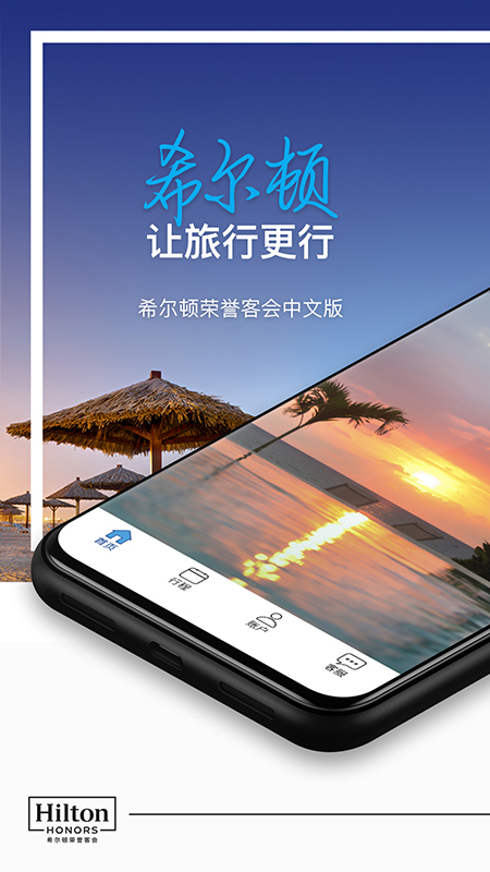 希尔顿荣誉客会App最新版3