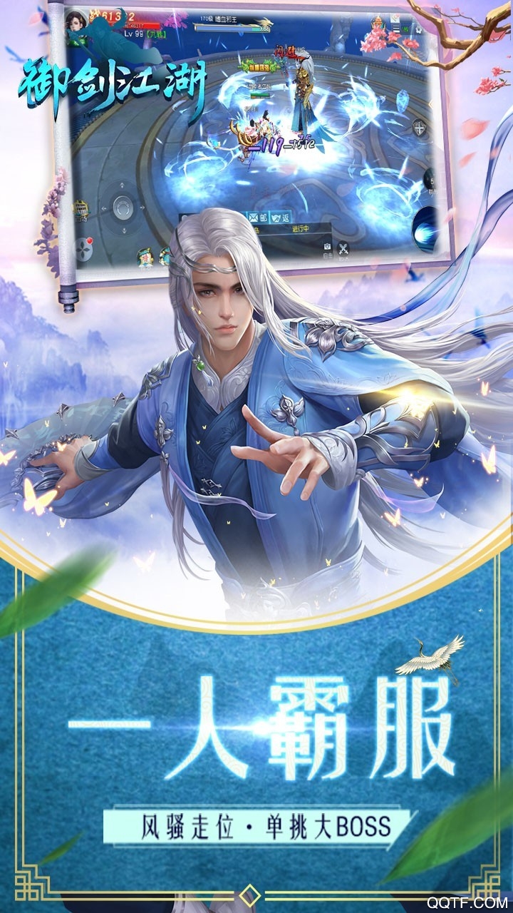 御剑江湖私服2