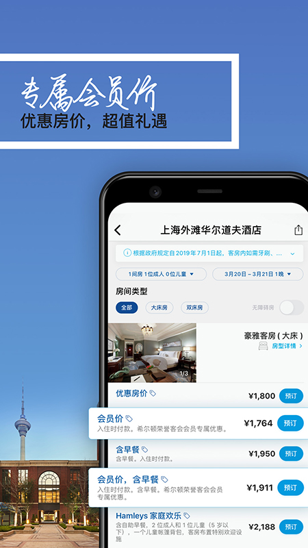希尔顿荣誉客会App最新版1