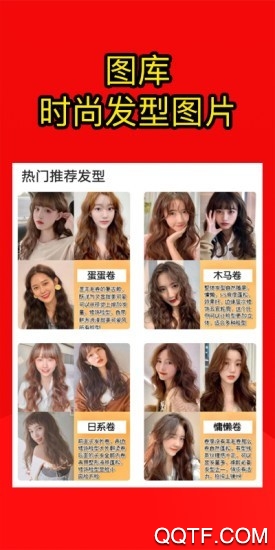 测发型app免费版1