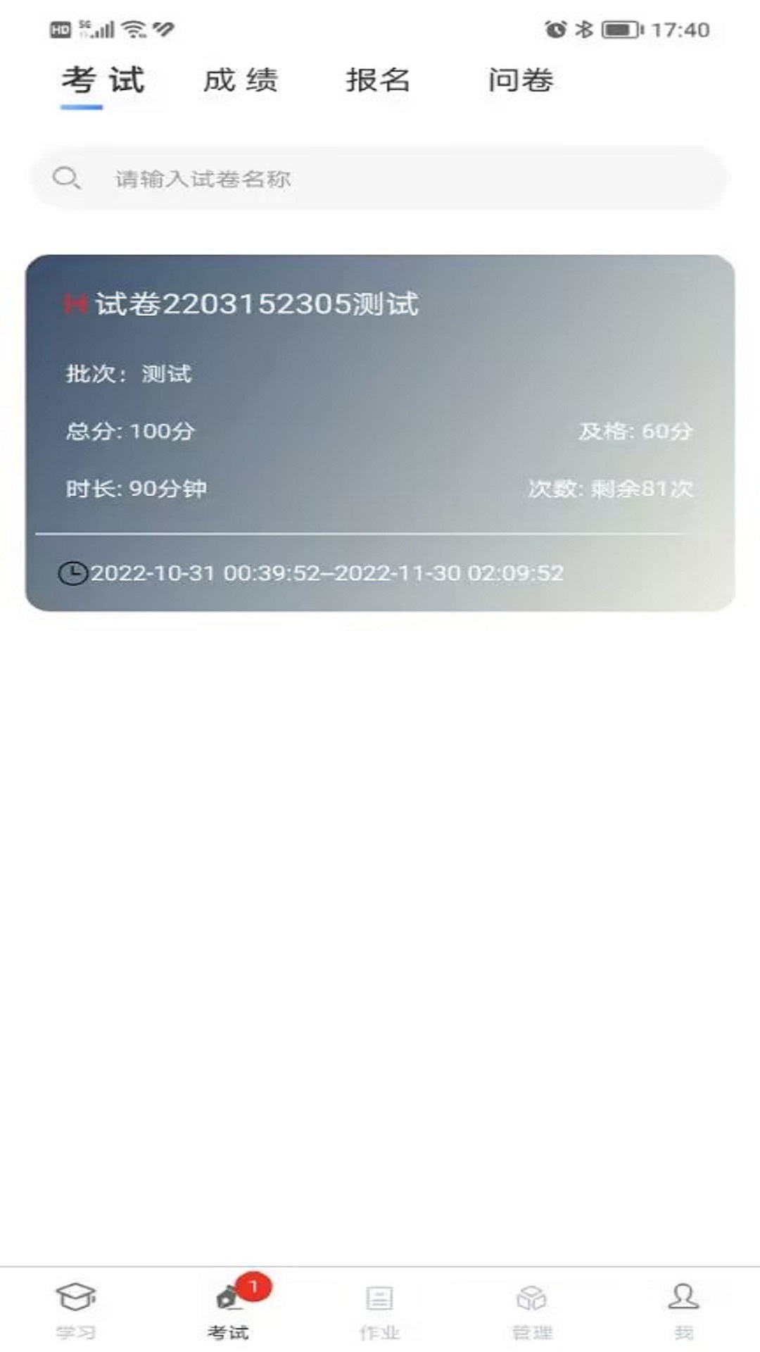 南琼考试学习系统app官方版3