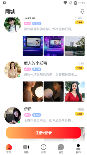 缘话真人交友免费版 缘话真人交友免费版