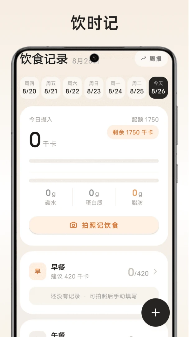 饮时记-喝水提醒助手1
