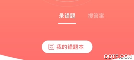 课后网空中课堂客户端 课后网空中课堂客户端