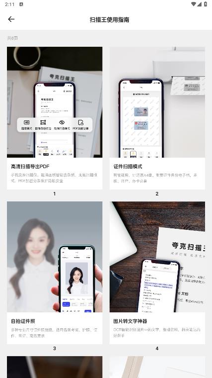 夸克扫描王app最新版3