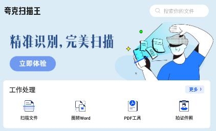 夸克扫描王app最新版 夸克扫描王app最新版