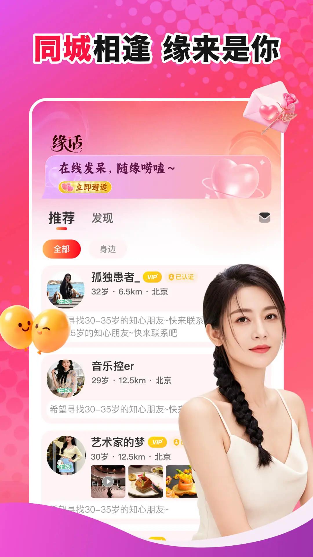 缘话真人交友免费版3