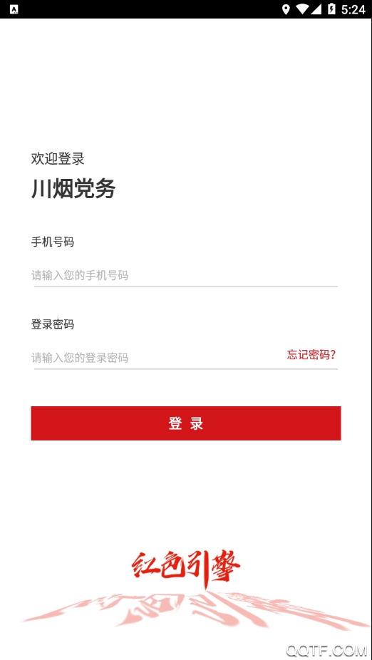 川烟党务app党费最新版2