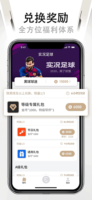 易球成名Club最新版3