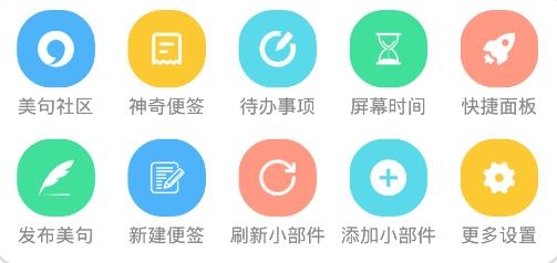 神奇小部件app官方版 神奇小部件app官方版
