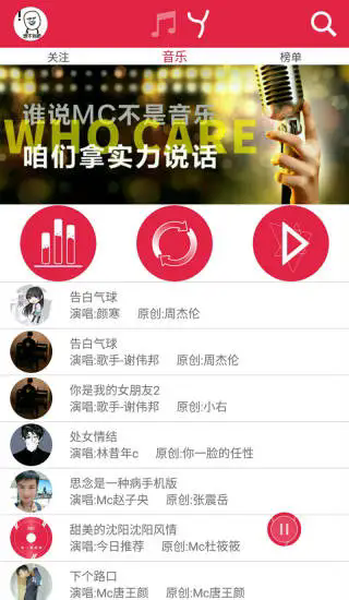 Mc喊麦2