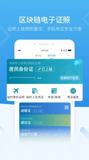 i深圳手机客户端1
