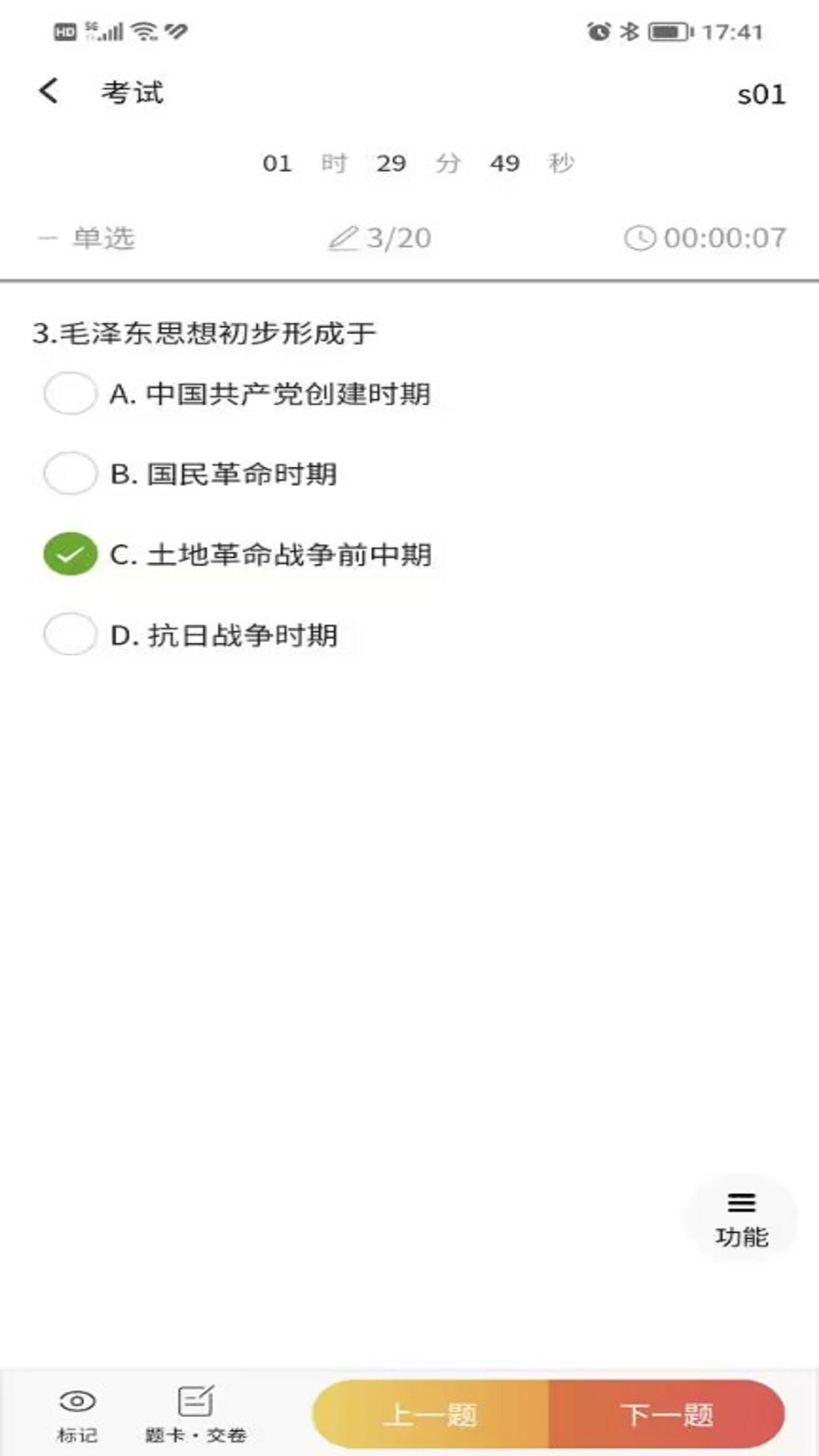 南琼考试学习系统app官方版0