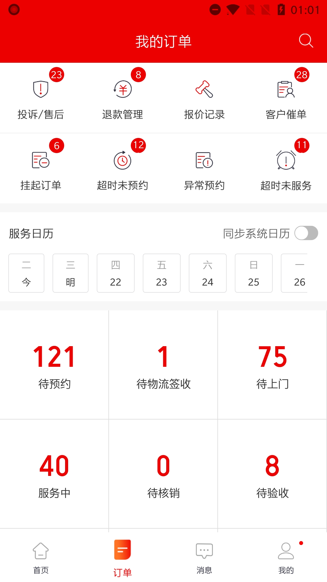 鲁班到家师傅版app最新版0
