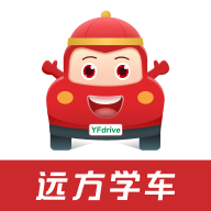 远方学车app官方版
