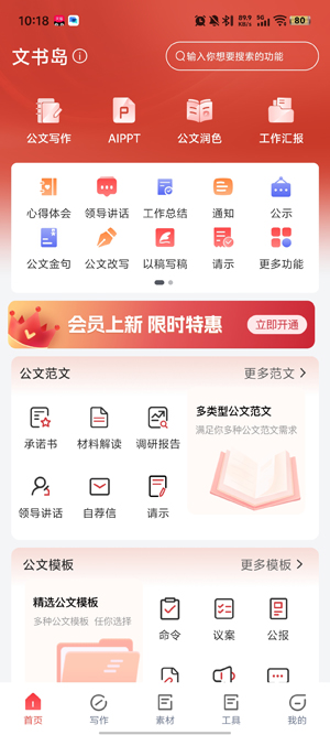 文书岛app最新版本