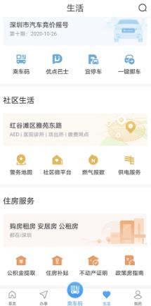 i深圳手机客户端 i深圳手机客户端