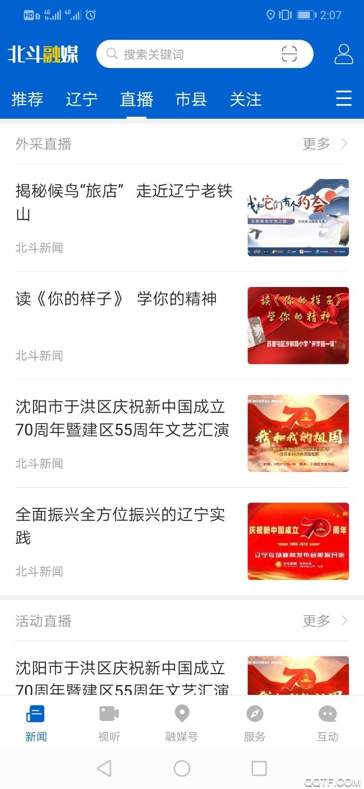 北斗融媒app官方版1