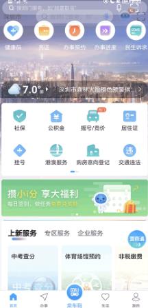 i深圳手机客户端 i深圳手机客户端