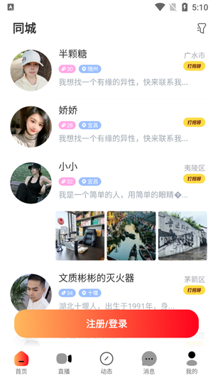 缘话真人交友免费版 缘话真人交友免费版