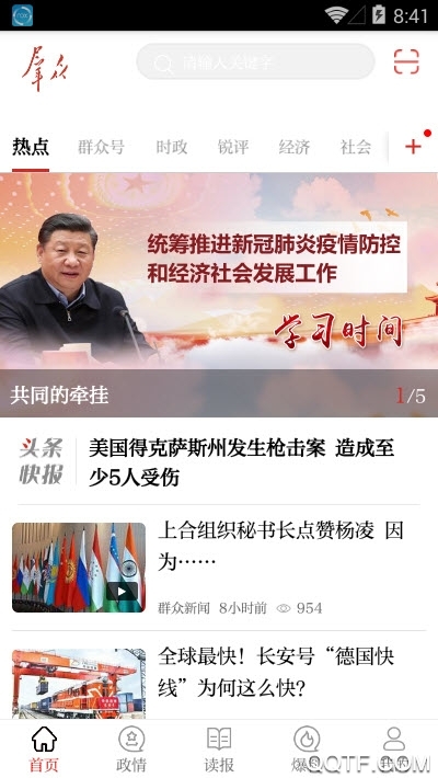 群众新闻客户端3