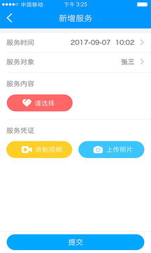 上门康复助老官方版1
