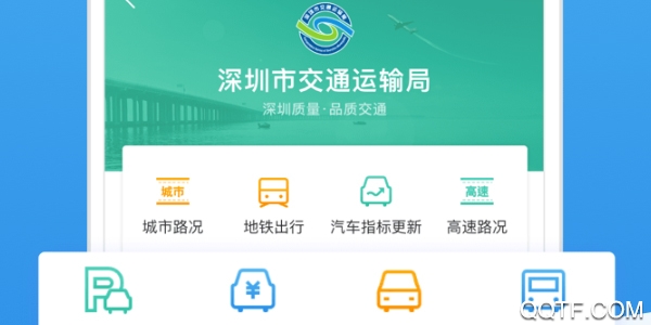i深圳手机客户端 i深圳手机客户端