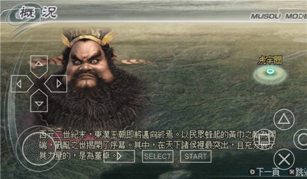 真三国无双5手机版1