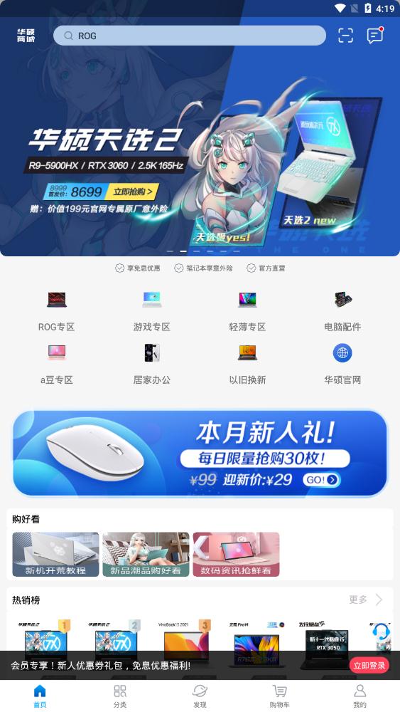 华硕商城app最新版3