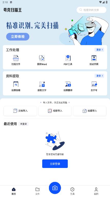 夸克扫描王app最新版0