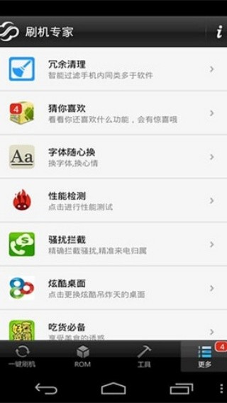 卓大师刷机专家最新版1