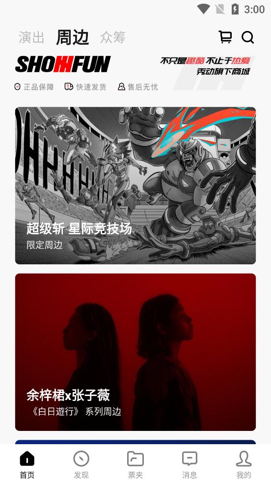 秀动网app最新版1