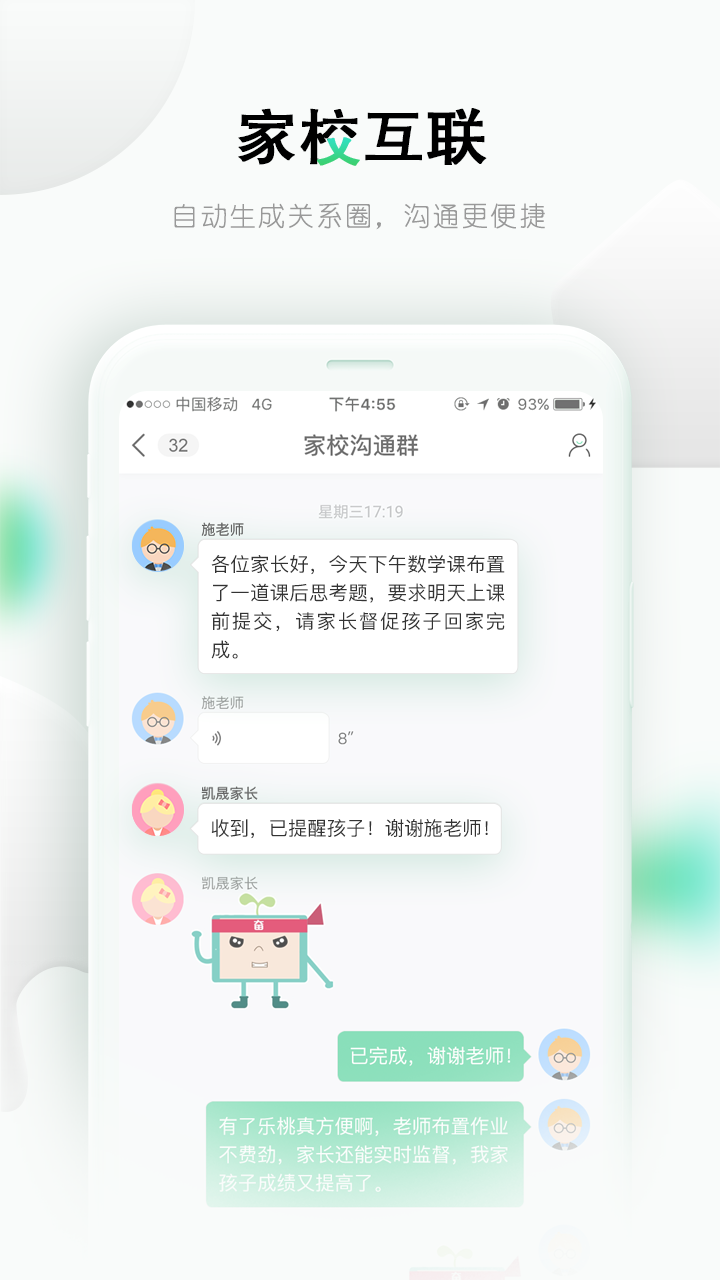 乐桃网课官方版2