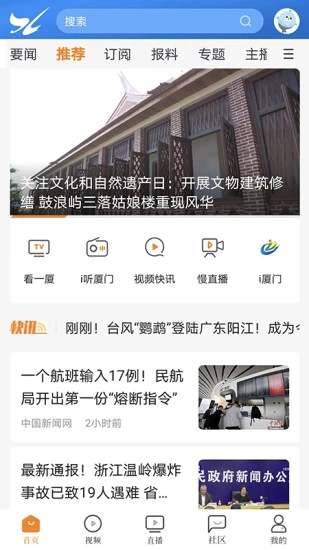 看厦门app最新版3