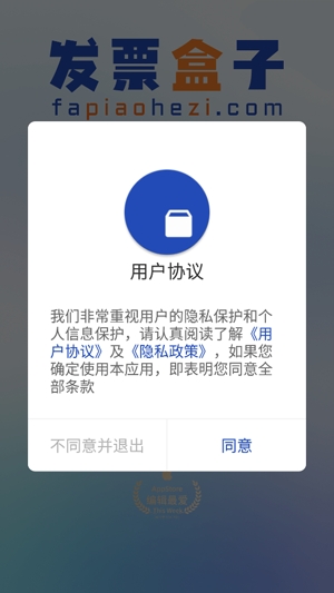 发票盒子app官方版 发票盒子app官方版